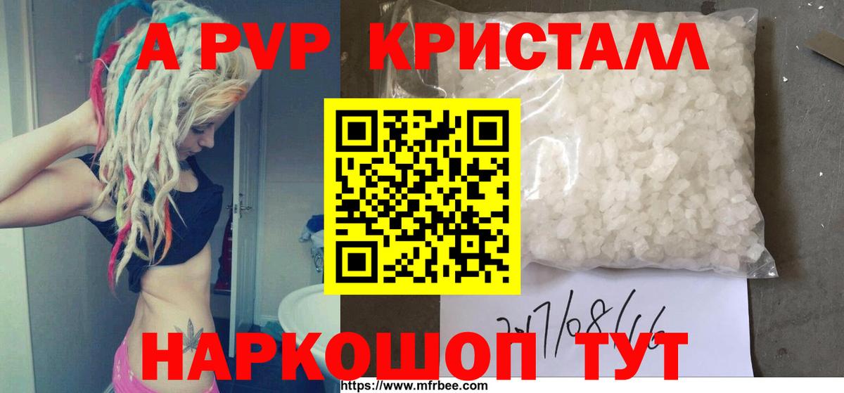 Alpha-PVP кристаллы Керчь