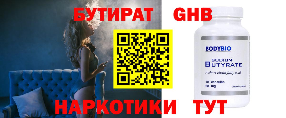 БУТИРАТ  Бутират GHB  Вход с VPN  Керчь 