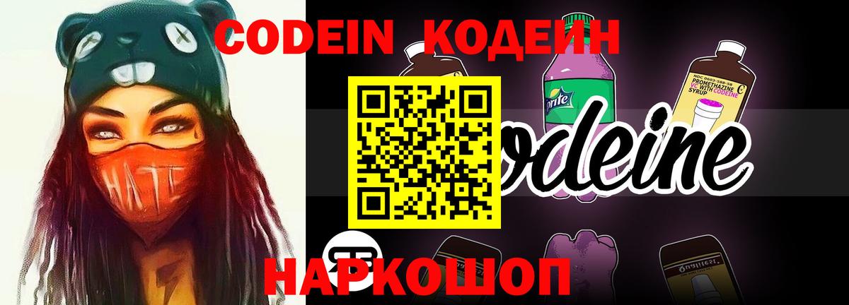 Кодеин напиток Lean (лин)  Codein напиток Lean (лин)  Керчь  Вход с VPN 