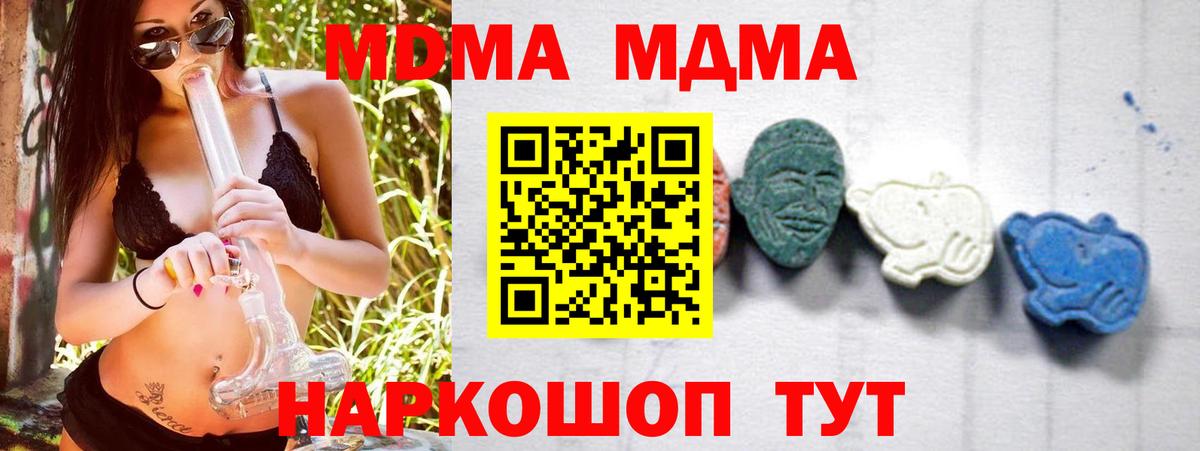 МДМА crystal  Вход с VPN  MDMA  Керчь 